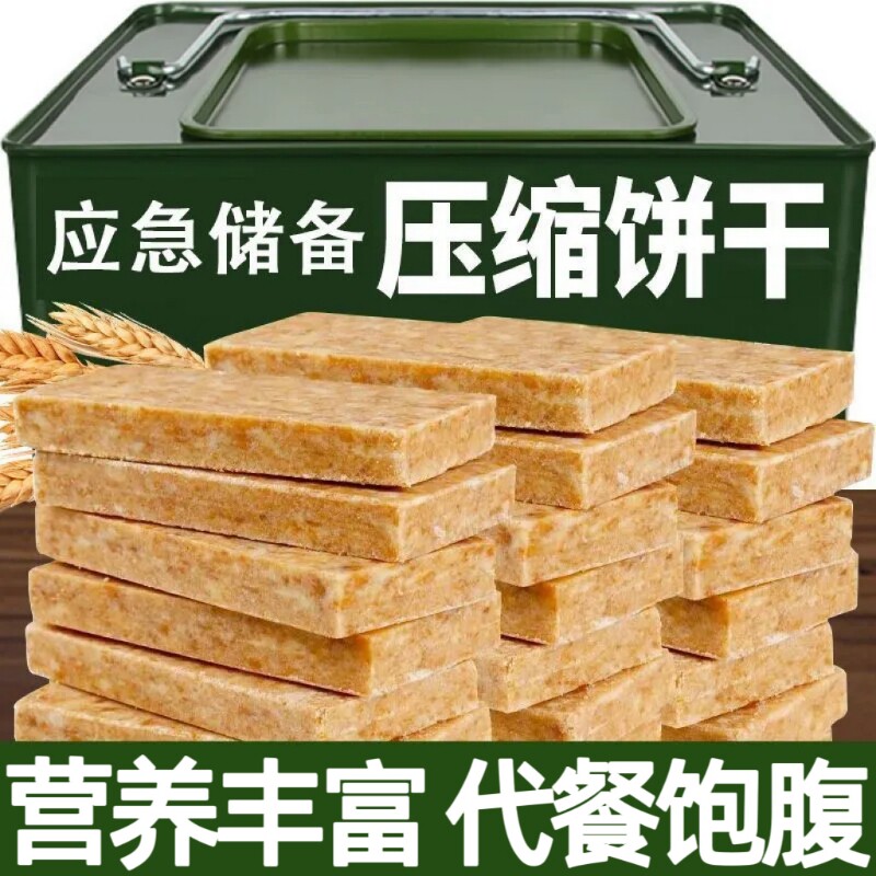 90压缩饼干五谷杂粮粗粮代餐户外应急干粮饱腹营养早餐零食品食用
