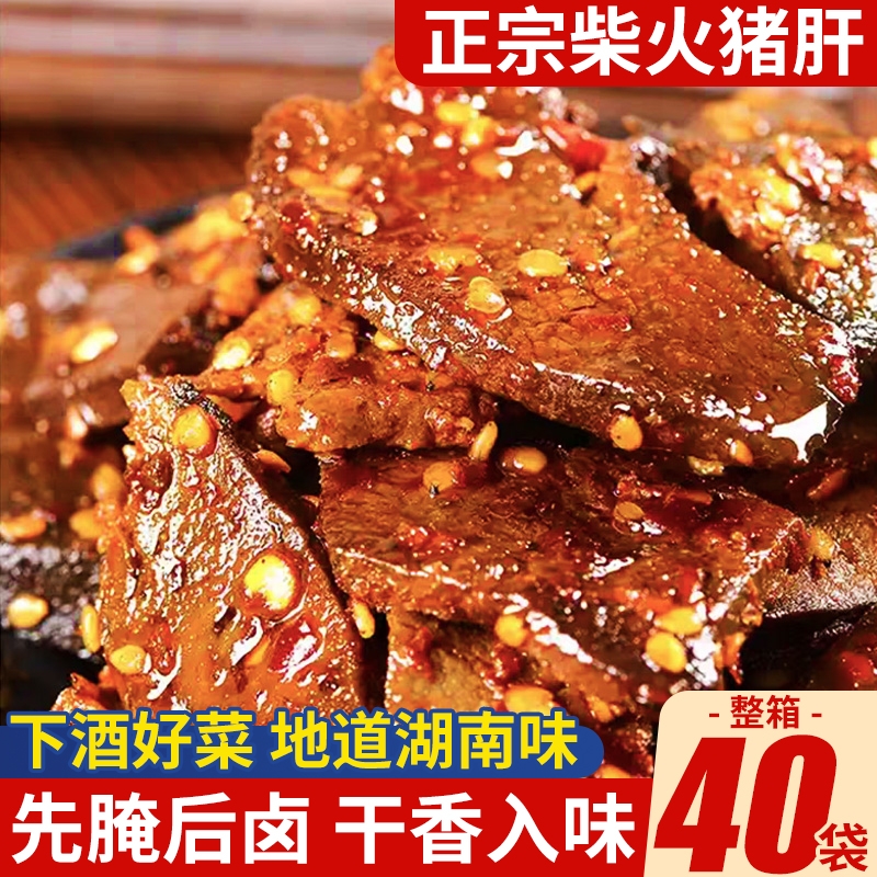 麻辣湖南柴火猪肝即食烟熏风味卤味猪肉类下酒菜追剧解馋小吃零食