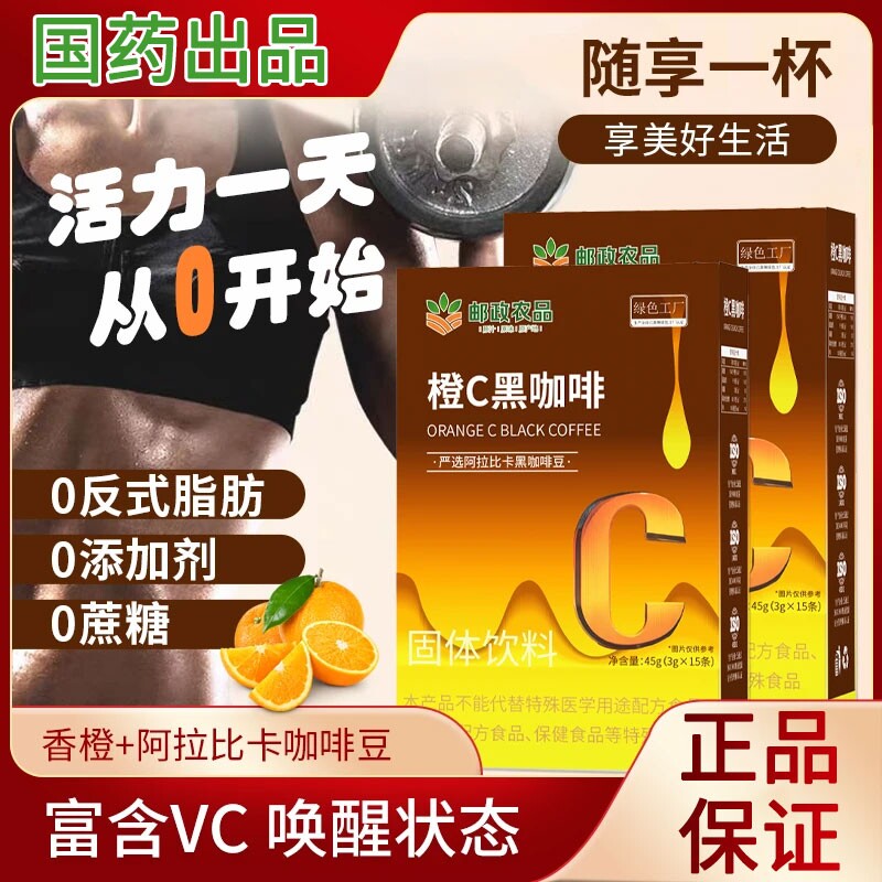 橙c黑咖啡邮政0脂高山美式无糖暴加瘦强版正品专用黑咖啡幸瑞同款