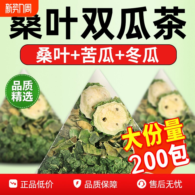 桑叶双瓜茶苦瓜冬瓜霜后桑叶独立茶包泡水饮品养生糖友官方旗舰店