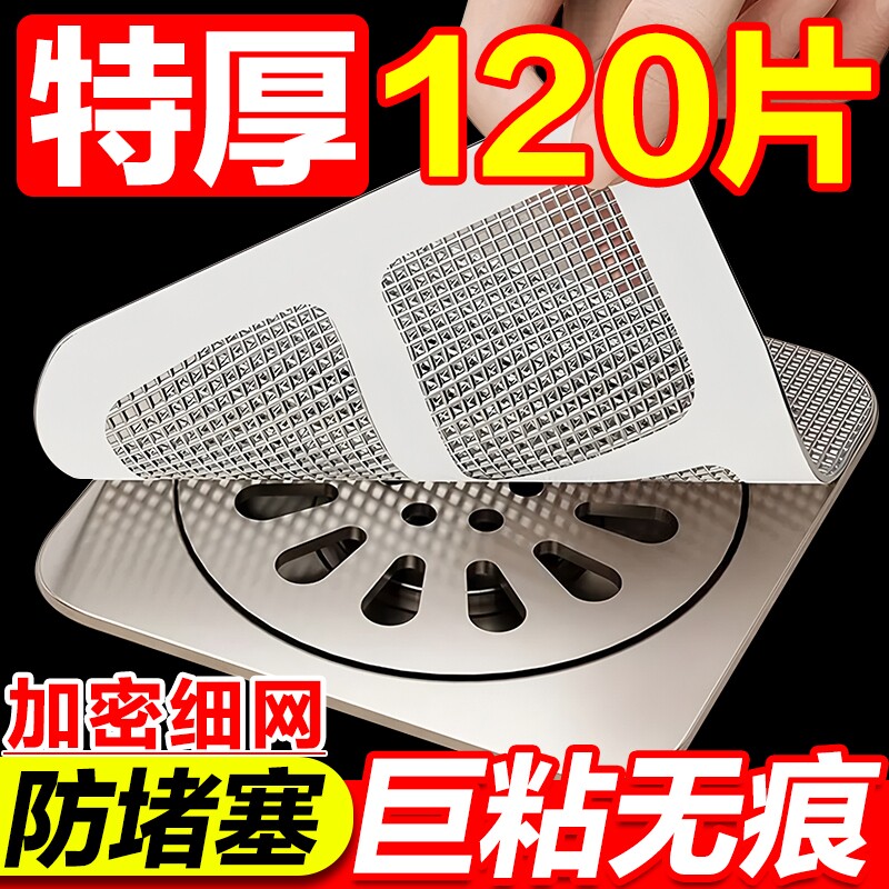 地漏贴浴室毛发过滤拦发网卫生间下水道过滤网防虫防臭器防头发网