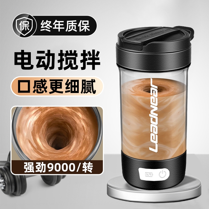 【超强动力】运动便携咖啡搅拌杯