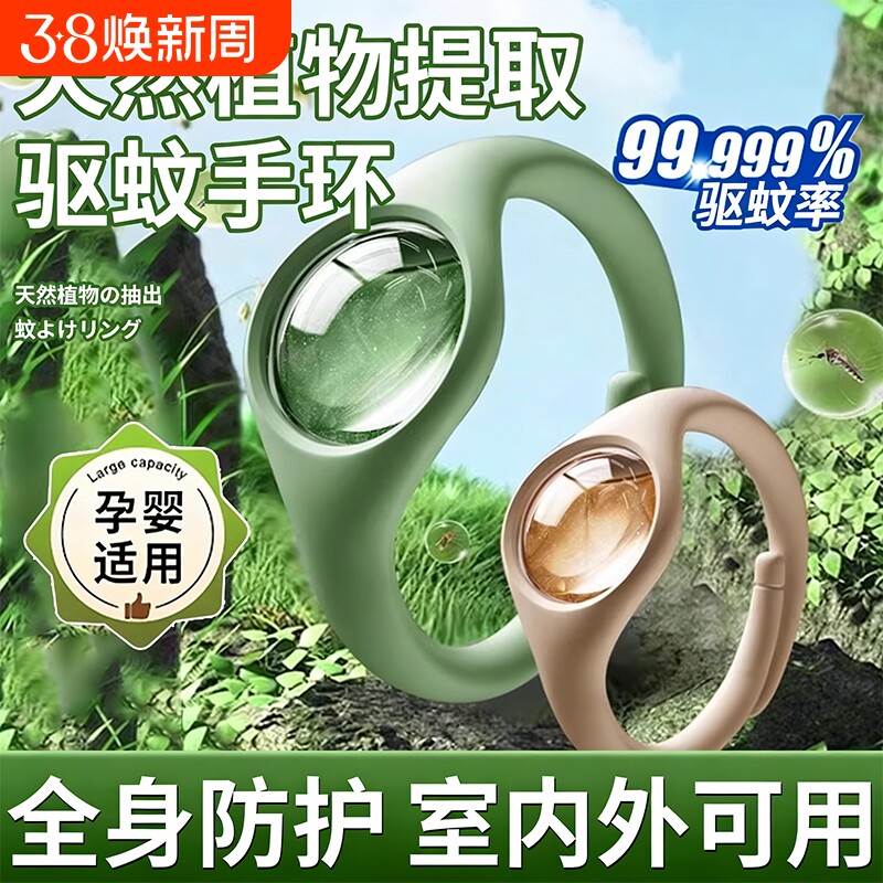 驱蚊防蚊手环随身植物精油贴成人宝宝室内户外婴儿童专用驱蚊神器