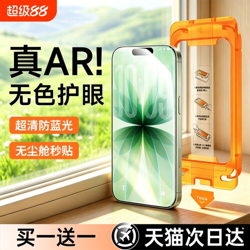 亿可得适用苹果17promax钢化膜iPhone16pro手机13贴膜15新款14Plus全屏12防窥por听筒防尘AR抗反射隐私护眼