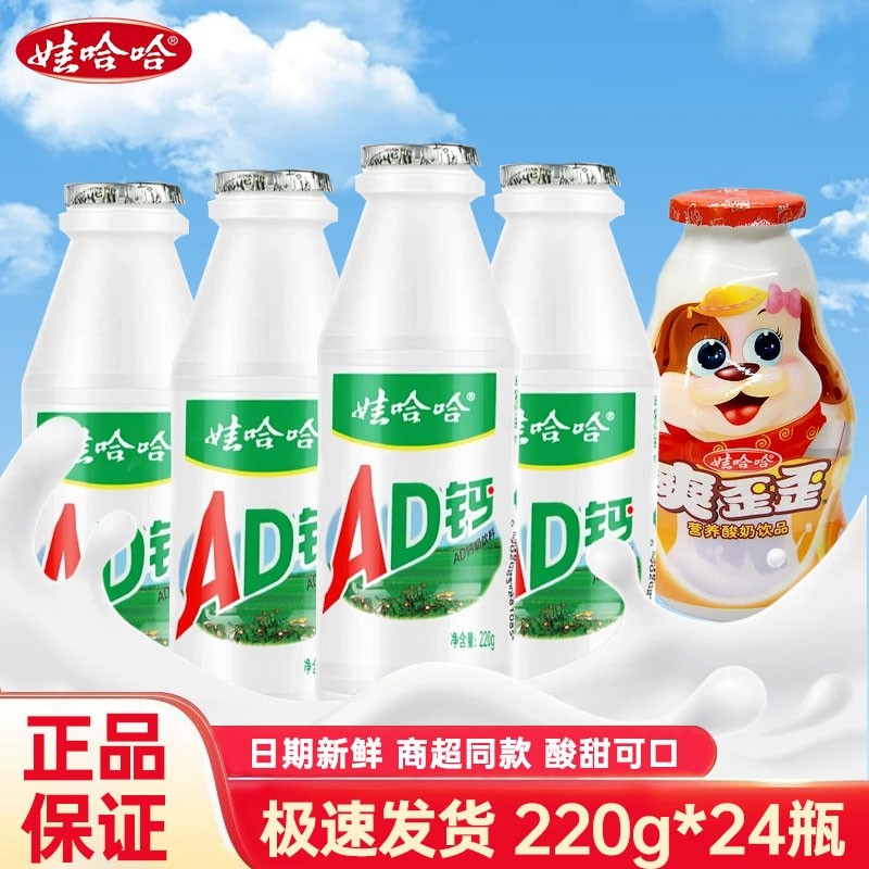 适用娃哈哈ad钙奶原味乳酸菌饮料220g*24瓶整箱营养早餐牛奶
