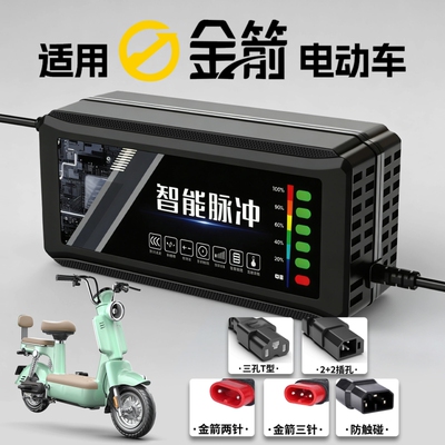 适配【金箭】电动车充电器