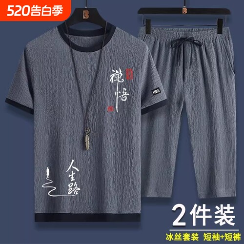 夏季休闲运动套装男士冰丝短袖