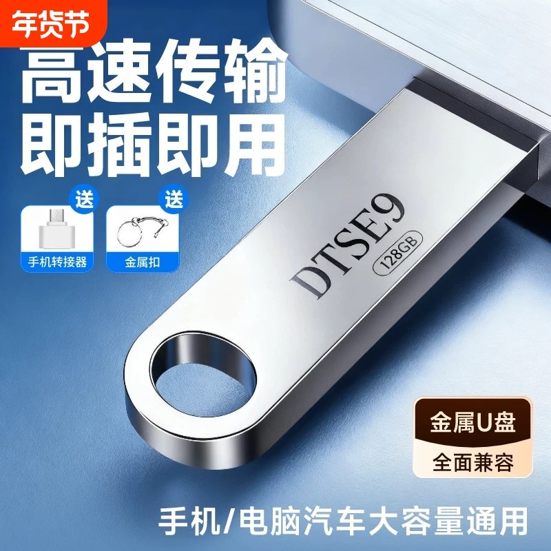 高速金属大容量U盘128G大容量正品手机电脑两用学生办公加密优盘,闪存卡/U盘/存储/移动硬盘,普通U盘/固态U盘/音乐U盘,淘宝优惠券,粉丝福利购,淘宝优惠卷