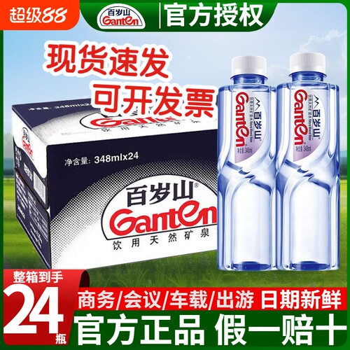 百岁山矿泉水饮用天然348ml*24瓶整箱商务会议饮用水便携饮料瓶装