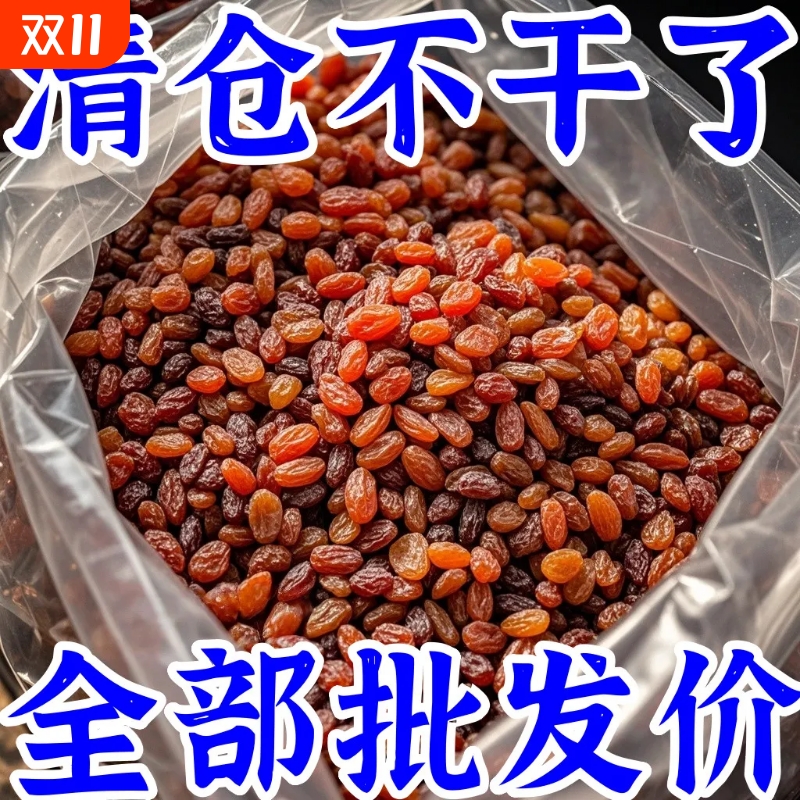 特价】新疆特产红提干红香妃大红吐鲁番特级葡萄干无添加即食
