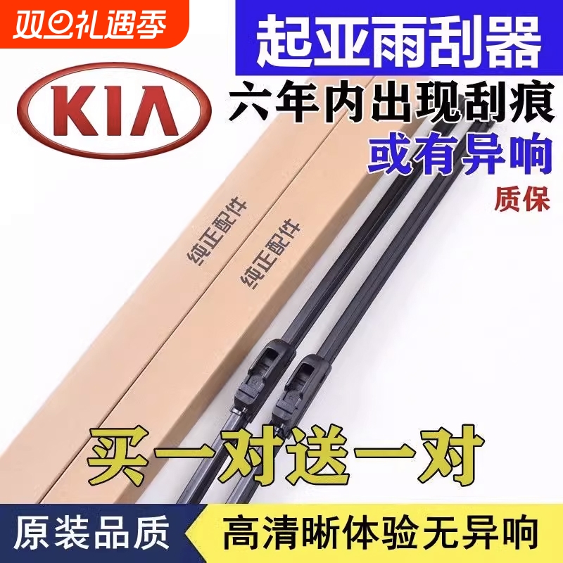 起亚赛拉图无骨静音雨刮器