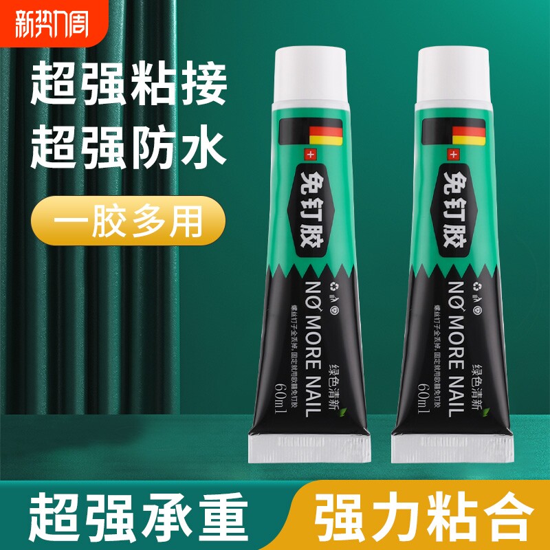 免钉胶钉胶强力胶代粘瓷砖贴家用置物架防霉防水胶水密封胶万能胶免打