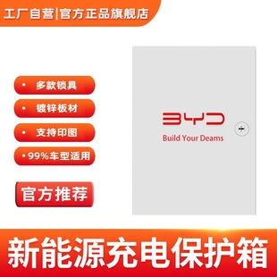 配电箱 比亚迪充电桩保护箱新能源汽车户外专用立柱式 官方指定