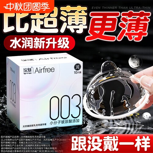 悠魅003超薄避孕套旗舰店正品男用安全套玻尿酸持久颗粒001套套tt