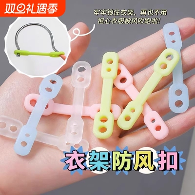 衣架防风固定扣防风夹自动卡扣神器晒衣服防掉防吹落室外硅胶防滑