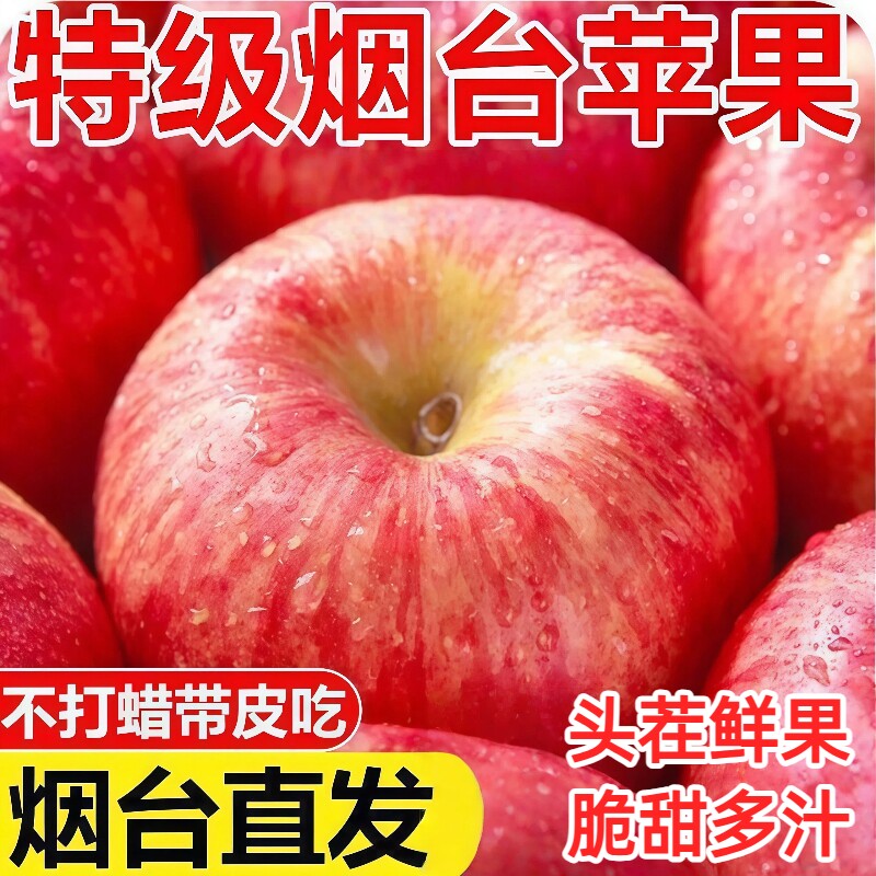 正宗山东烟台红富士苹果9斤新鲜水果当季现摘脆甜冰糖心丑苹果