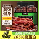风干鸡肉干鸡胸肉条高蛋白耐嚼减低肥卡脂休闲解饿馋劲道健身零食