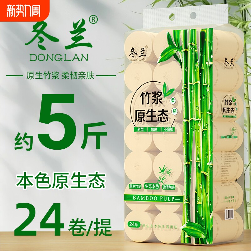 5斤卫生纸卷纸本色竹浆家用实惠装大卷批发无芯卷筒纸厕所纸手纸