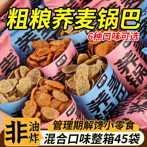 荞麦锅巴脆片薯片低脂无糖精粗粮非油炸饱腹代餐粗粮解馋休闲零食
