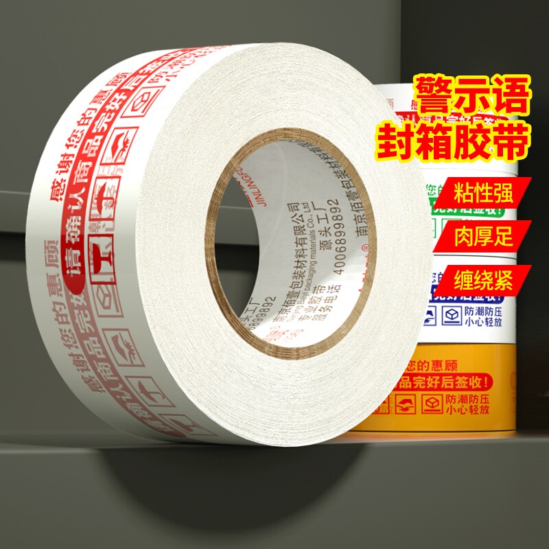 高粘胶带快递打包淘宝警示语低音大卷封箱胶带纸封口整箱透明批发