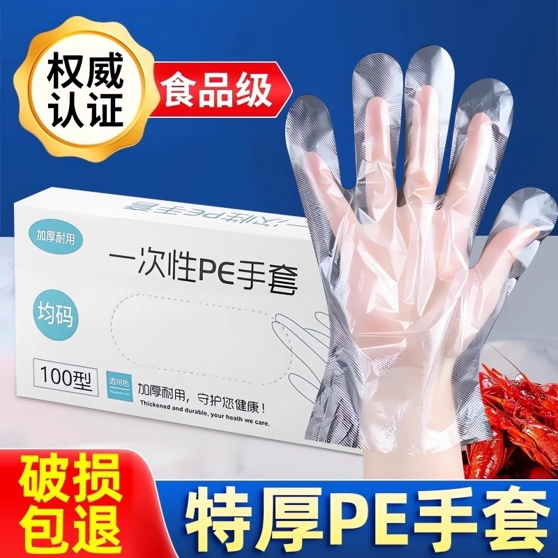 一次性手套食品级塑料加厚耐用pe薄膜餐饮厨房商专用家务烧烤防水
