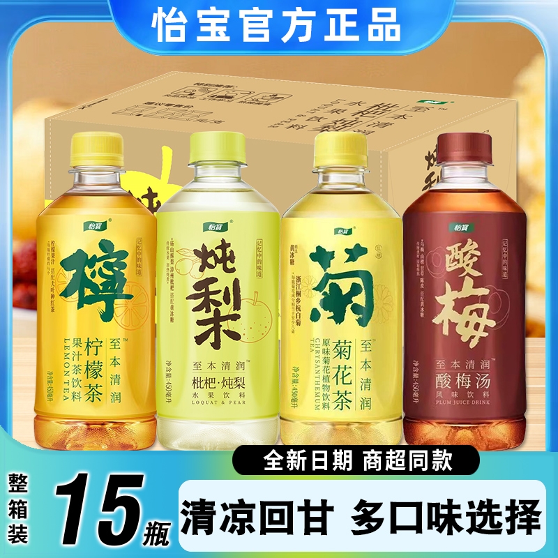 怡宝柠檬茶饮料15瓶多口味组合