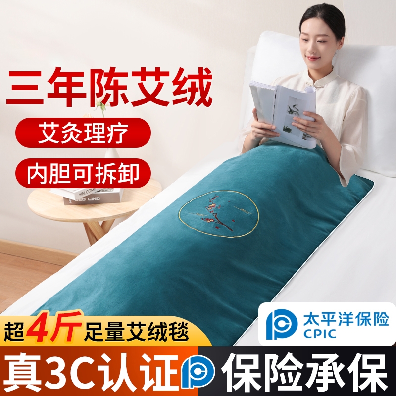 【3C认证】艾灸热敷毯全身通用