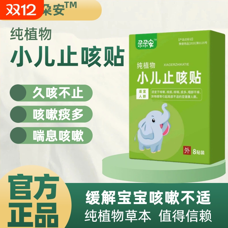 朶朶安小儿止咳贴宝宝儿童咳嗽咳喘朵透气孩子保健贴朵安外用健康
