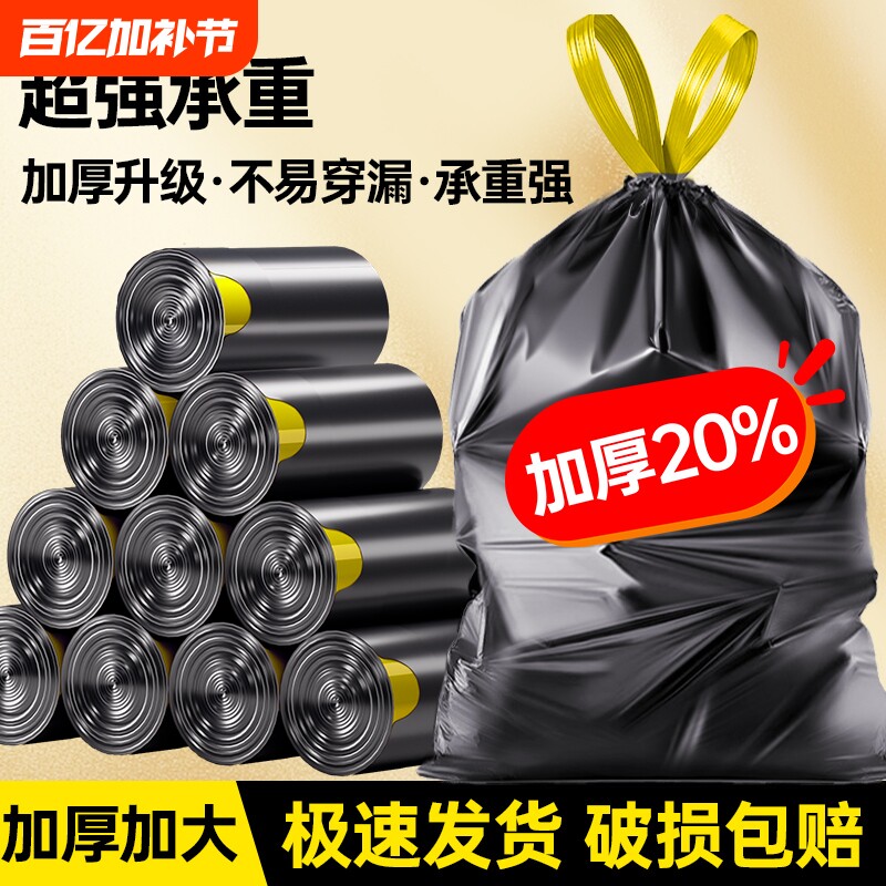 垃圾袋加厚家用手提式抽绳黑色大号厨房塑料袋实惠装特厚免撕收纳