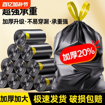 垃圾袋加厚家用手提式抽绳黑色大号厨房塑料袋实惠装特厚免撕收纳