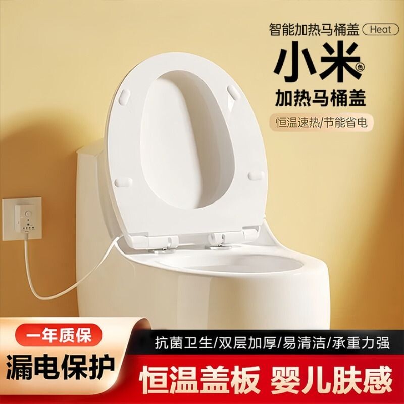 家用加热马桶盖座圈通用自动电加热智能U型V型坐便器盖坐便盖盖板