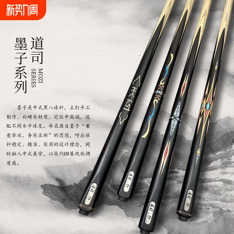 台球杆小头墨子1236中式黑八球杆斯诺克黑8中头专业桌球杆专用杆