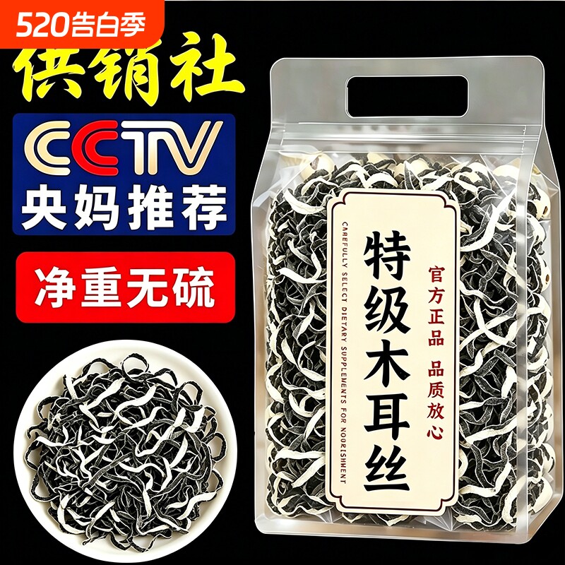 精选长白山木耳丝干货米线火锅凉菜专用免切特级白背毛东北黑木耳