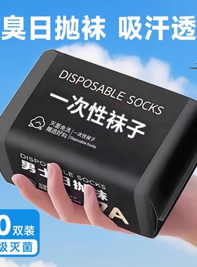 50双一次性袜子透气防臭7A中筒丢丢短袜男抗菌秋季白色黑色日抛