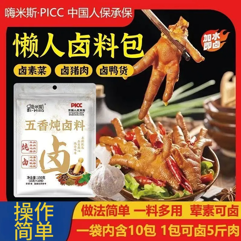嗨米斯五香炖卤料包家用卤牛羊肉排骨鸡翅鸡爪猪蹄调味料包大袋装
