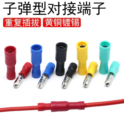 FRD1.25156子弹型电线接线端子MPD公母对插铜接头连接器对接