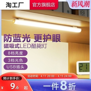 寝室USB书桌酷毙灯管 大学生宿舍LED台灯学习专用护眼磁吸附式