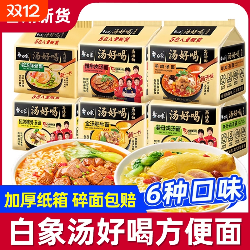 白象老母鸡汤面5连包|千人加购
