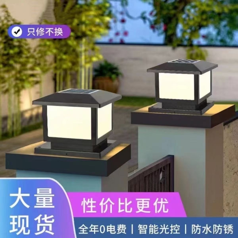 太阳能柱头灯围墙灯户外防水大门柱灯室外庭院灯超亮家用太阳能灯