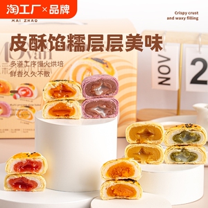 六彩流心蛋黄酥整箱中秋礼盒食品送礼走亲戚流心糕点年货零食团购