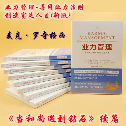 业力管理善用业力法则