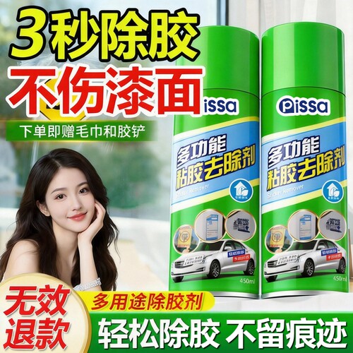 除胶剂万能家用去胶神器