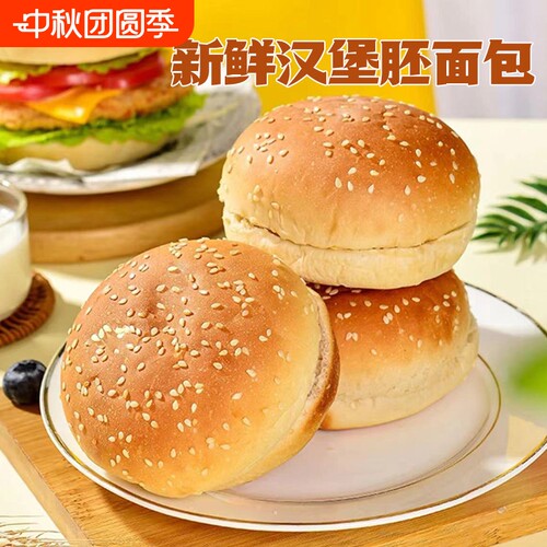 汉堡包面包胚美式汉堡三明治家用商用面包早餐汉堡半成品速食整箱