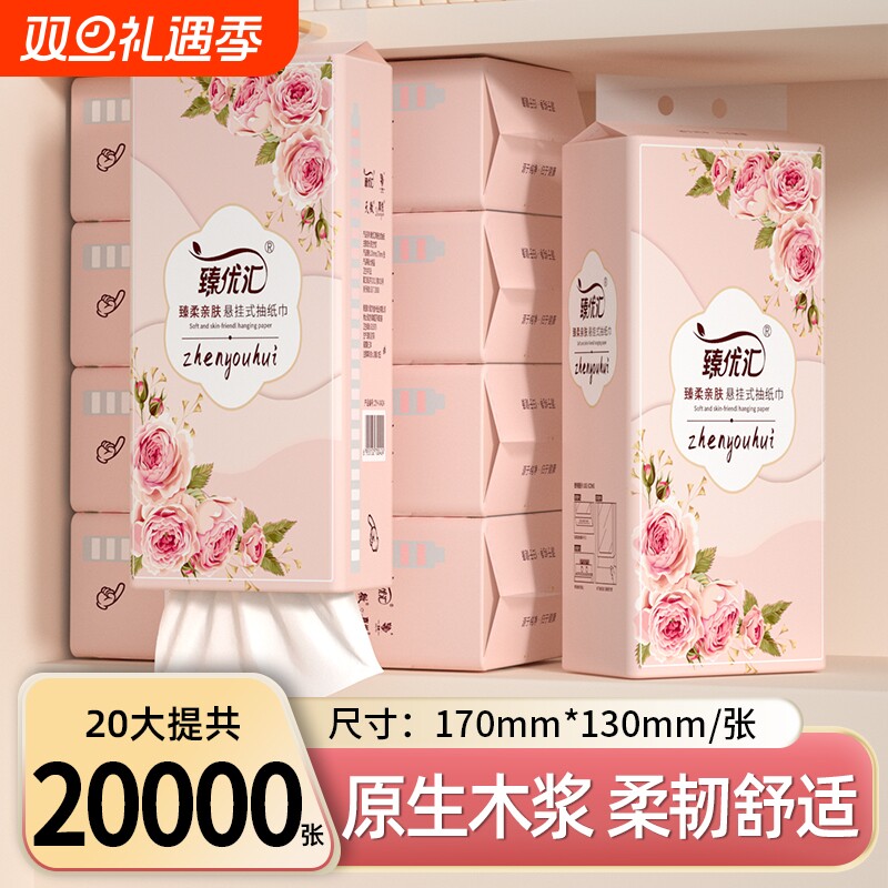 【店长推荐】20大提20000张抽纸