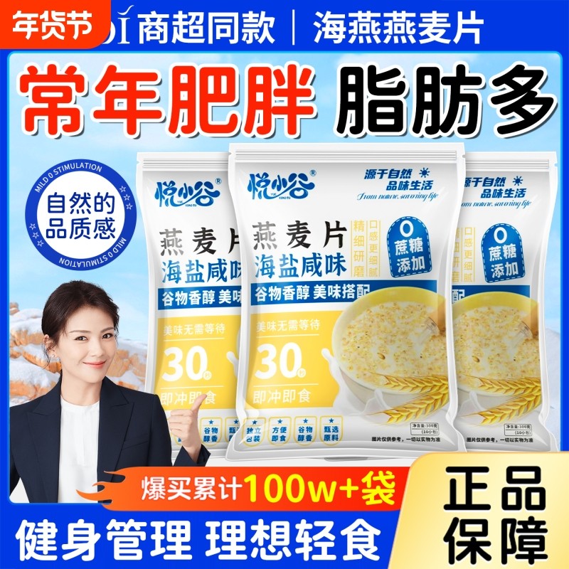 海盐咸味燕麦片无糖低脂减早餐即食冲饮肥专用东來官方旗舰店,咖啡/麦片/冲饮,多谷物麦片,淘宝优惠券,粉丝福利购,淘宝优惠卷