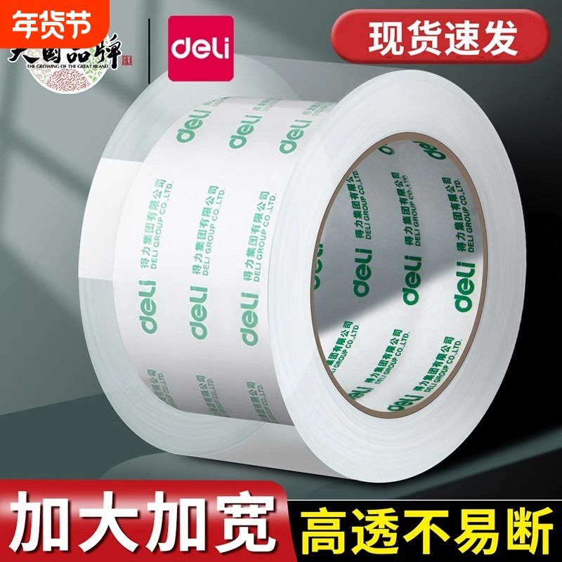 得力透明胶带大卷封口批发大号加宽带封箱带高透明胶布胶纸包装不留胶6厘米宽胶带4.8cm快递打包封箱胶