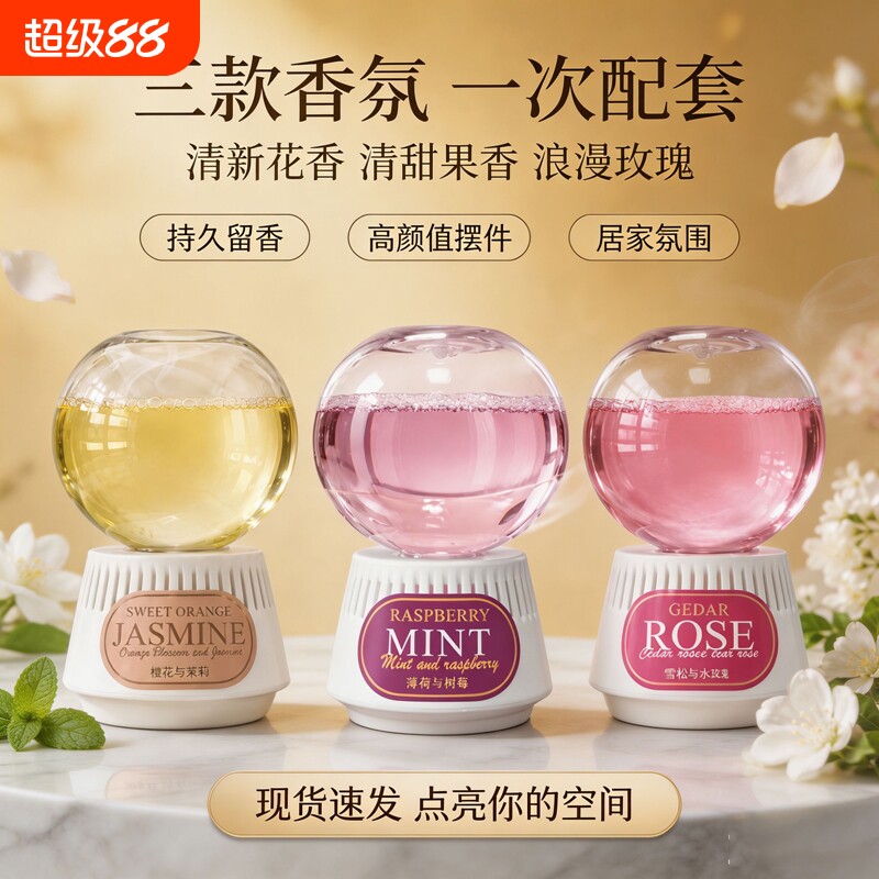 倒置香薰室内家用持久留香高级香氛房间卧室卫生间厕所空气清新剂图片