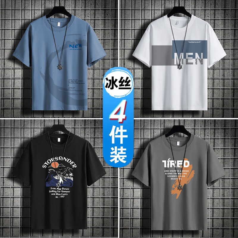 2026新款男士冰丝短袖夏季半袖t恤潮流大码宽松体恤薄款上衣男装