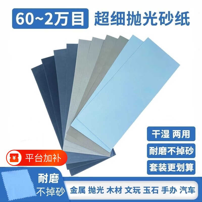 打磨砂纸抛光超细10000水砂纸磨砂纸细2000目砂布片文玩墙面玉石