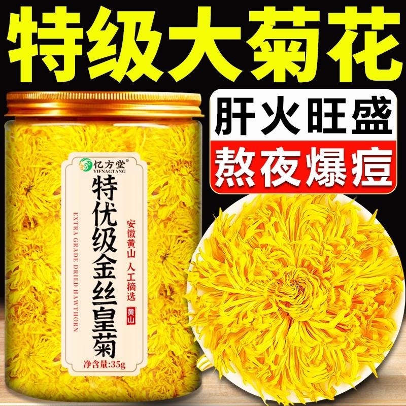金丝皇菊特级大菊花正品菊花茶去火清热排毒大朵官方旗舰店泡水喝